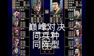 三国群英传2哪种武将组合最厉害 三国群英传2兵种相克